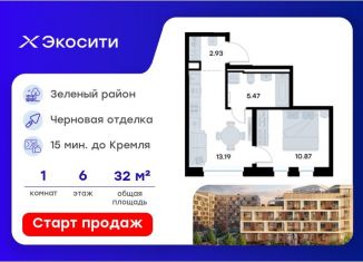 1-комнатная квартира на продажу, 32.46 м2, Казань
