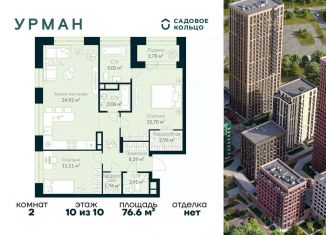 Продам 2-ком. квартиру, 76.6 м2, Уфа, Октябрьский район