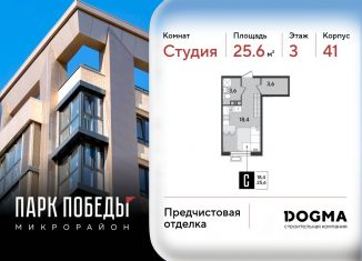 Квартира на продажу студия, 25.6 м2, Краснодар