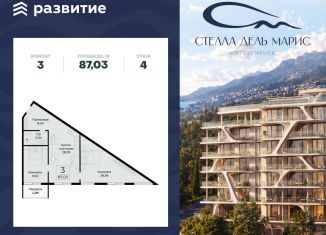 Продается 3-комнатная квартира, 87.03 м2, поселок городского типа Массандра
