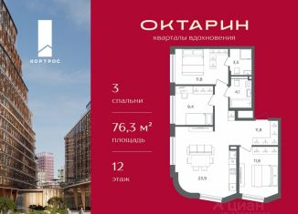 Продам 3-ком. квартиру, 76.3 м2, Калининград, Московский район