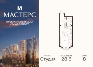 Продам квартиру студию, 28.6 м2, Москва, станция Зорге