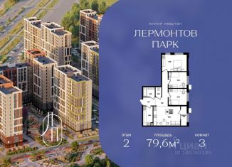 3-ком. квартира на продажу, 79.6 м2, Ставропольский край