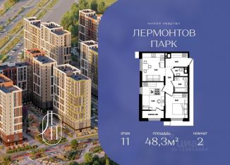 Продается 2-комнатная квартира, 48.3 м2, Ставропольский край