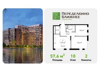 Продам 2-комнатную квартиру, 57.6 м2, Москва, метро Новопеределкино