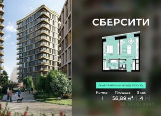 Однокомнатная квартира на продажу, 56.89 м2, Москва, метро Волоколамская
