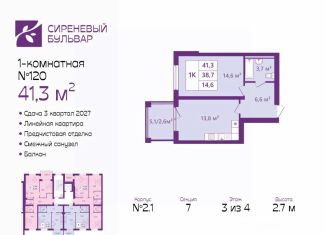 Продаю однокомнатную квартиру, 41.3 м2, Калининград, Ленинградский район