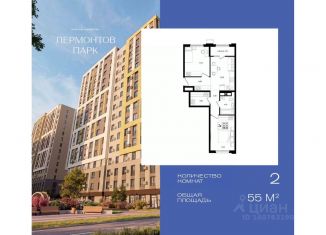Двухкомнатная квартира на продажу, 55 м2, Ставропольский край