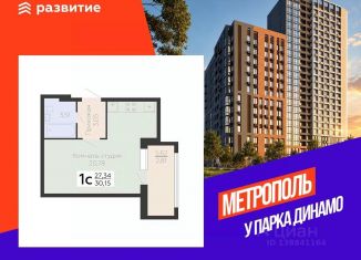 Продается квартира студия, 30.15 м2, Воронеж, Центральный район