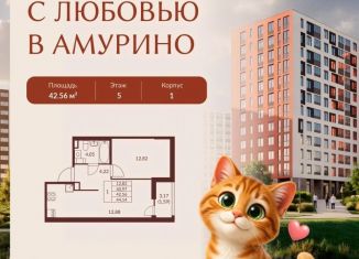 Продажа 1-комнатной квартиры, 42.56 м2, Ленинградская область