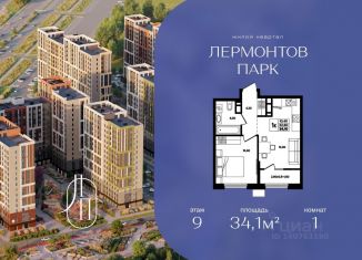 Продажа 1-комнатной квартиры, 34.1 м2, Ставропольский край