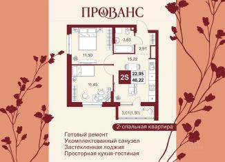 Продаю 2-ком. квартиру, 46.14 м2, Пенза
