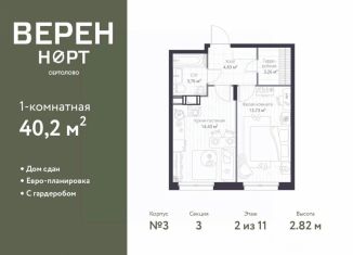 Продаю 1-комнатную квартиру, 40.2 м2, Ленинградская область