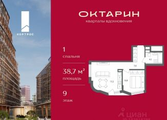 1-комнатная квартира на продажу, 38.7 м2, Калининград, Московский район