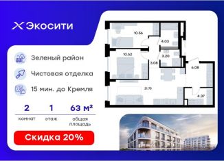 Продам двухкомнатную квартиру, 63.69 м2, Казань, Кировский район