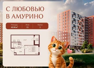 Продам однокомнатную квартиру, 40.98 м2, Ленинградская область