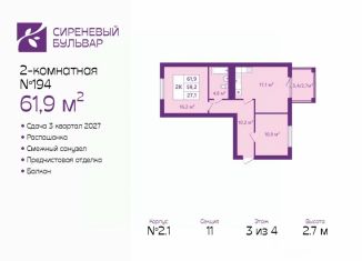 Продается 2-ком. квартира, 61.9 м2, Калининградская область