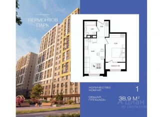Продаю 1-ком. квартиру, 38.9 м2, Ставропольский край