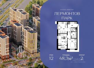 Продажа двухкомнатной квартиры, 48.3 м2, Ставропольский край