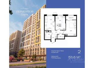 Продаю двухкомнатную квартиру, 53.6 м2, Ставропольский край
