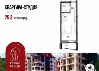 Квартира на продажу студия, 25.3 м2, Ярославская область