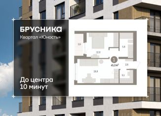 Продается 1-комнатная квартира, 45.03 м2, Пермский край