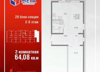 Продажа 2-комнатной квартиры, 64.08 м2, Иркутск, Ленинский округ