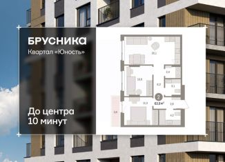 Продаю 2-комнатную квартиру, 63.87 м2, Пермь, Свердловский район