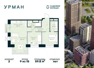 2-ком. квартира на продажу, 59.8 м2, Уфа, Октябрьский район