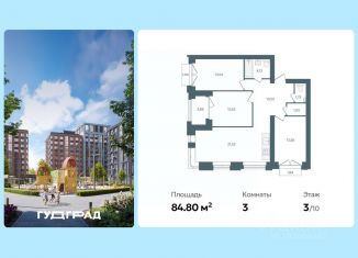 Продажа трехкомнатной квартиры, 84.8 м2, Ярославль, Заволжский район