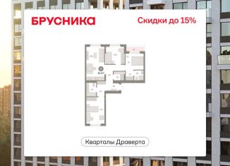 Трехкомнатная квартира на продажу, 81.84 м2, Омск