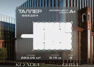Продам офис, 283.05 м2, Москва, Жуков проезд, вл8, ЮАО