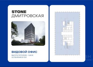 Офис на продажу, 1473.3 м2, Москва, Дмитровский проезд, вл1Г, метро Дмитровская