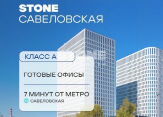 Продам офис, 1530.7 м2, Москва, улица Двинцев, 3с1, метро Савеловская