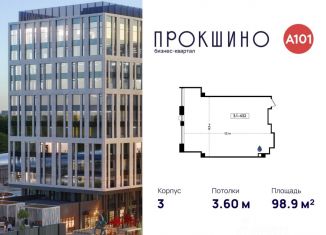 Продается офис, 98.9 м2, Москва, БК Прокшино, 3