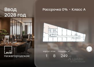Продажа офиса, 249 м2, Москва, шоссе Фрезер, 19с5, Нижегородский район