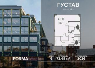 Продаю офис, 73.49 м2, Москва, метро Савеловская, Складочная улица, 6с5