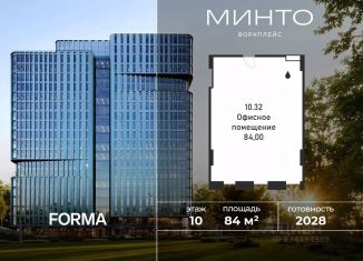 Продажа офиса, 84 м2, Москва, Волоколамское шоссе, 32, СЗАО