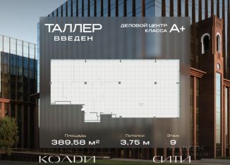 Продажа офиса, 389.58 м2, Москва, Жуков проезд, вл8, ЮАО