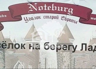 Продажа земельного участка, 9.85 сот., Ленинградская область
