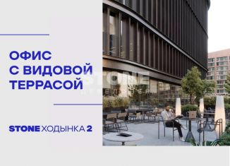 Продам офис, 167.3 м2, Москва, Ходынский бульвар, 20Ас1, Хорошевский район