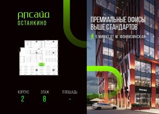 Продам офис, 289.12 м2, Москва, Огородный проезд, 20Ас2, Бутырский район
