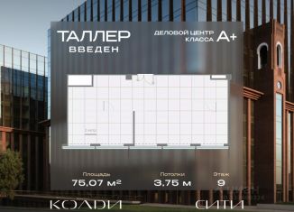 Продается офис, 75.07 м2, Москва, Жуков проезд, вл8, ЮАО