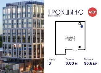 Продам офис, 95.6 м2, Москва, БК Прокшино, 3