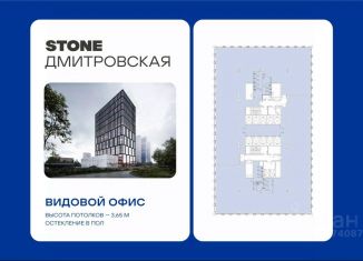 Продажа офиса, 1560.1 м2, Москва, Дмитровский проезд, вл1Г, метро Дмитровская
