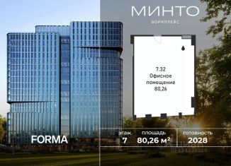 Продается офис, 80.26 м2, Москва, Волоколамское шоссе, 32, СЗАО