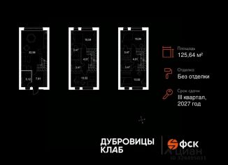 Таунхаус на продажу, 125.64 м2, Московская область, Анисовый проезд
