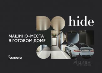Продажа машиноместа, 30.7 м2, Москва, 1-й Сетуньский проезд, 8, метро Кутузовская