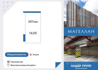 Продаю машиноместо, 14 м2, Санкт-Петербург, метро Василеостровская