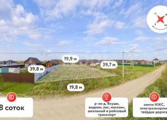 Продаю участок, 8 сот., Тюменская область